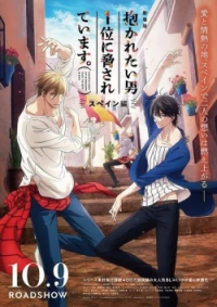 DAKAICHI -I'm being harassed by the sexiest man of the year- Movie, Dakaretai Otoko Ichii ni Odosarete Imasu. Movie