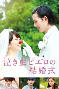 Nakimushi Pierrot No Kekkonshiki