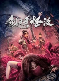 Phim Đao Phủ: Quái Đàm