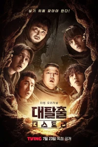 The Great Escape (Season 5)