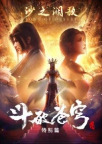 nd Season Specials: Song of Desert