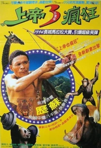 Phim Đến Thượng Đế Cũng Phải Cười 5