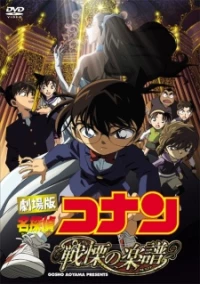 Meitantei Conan: Senritsu no Gakufu