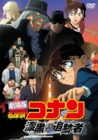 Meitantei Conan: Shikkoku no Chaser