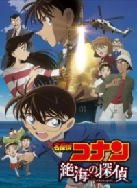 Meitantei Conan: Sekkai no Private Eye