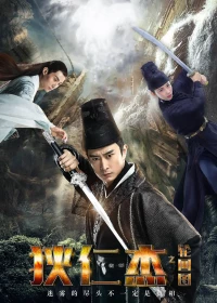 Di Renjie : The Painting Of Samsara