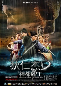 Young Detective Dee: Rise of the sea dragon