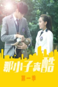 Cool Boy from LanXiang (Season 1)