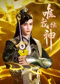 I Am the Only God