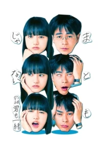 Matomo Janai no wa Kimi mo Issho