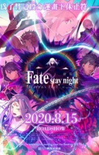 Fate/stay night Movie: Heaven&#039;s Feel - III. Spring Song