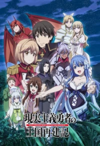Re:Construction the Elfrieden Kingdom Tales of Realistic Brave