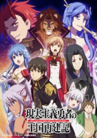 Re:Construction the Elfrieden Kingdom Tales of Realistic Brave