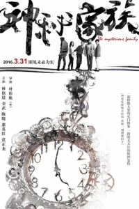 Mysterious Family