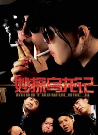 Detective&#x27;&#x27;s Anecdote