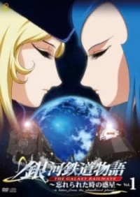 The Galaxy Railways: Planet of Forgotten Time