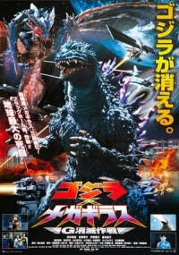 Gojira Tai Megagirasu: J