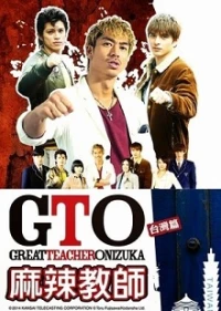 Great Teacher Onizuka Taiwan