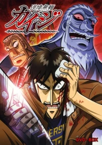 The Suffering Pariah Kaiji: Backslide Arc