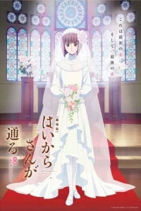 : Hana No Tokyo Dai Roman