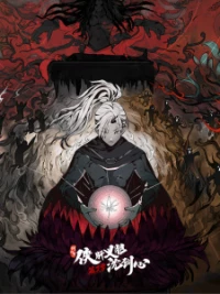 : Xia Gan Yi Dan Shen Jianxin
