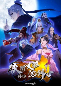 : Chivalrous Hero Shen Jianxin