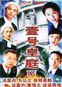 The File of Justice IV