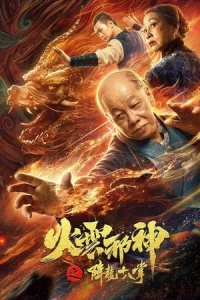 Blazing Daimon