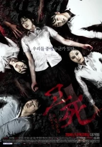 Death Bell