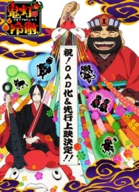 Hozuki no Reitetsu OVA