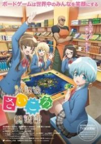 Houkago Saikoro Kurabu