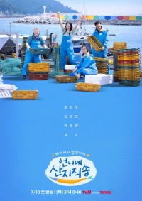 Phim Hương Vị Của Biển (Mùa 1)