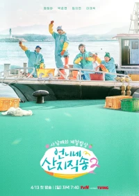 Fresh Off The Sea (Season 2)