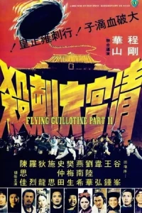 Flying Guillotine