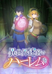Harem in the Labyrinth of Another World, A Harem in a Fantasy World Labyrinth, Lập Harem Chốn Mê Cung Ở Dị Giới