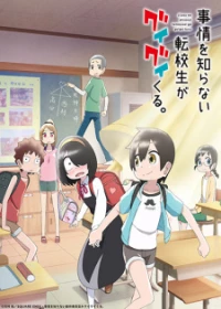 The Clueless Transfer Student Is Assertive