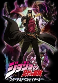 Jojo No Kimyou Na Bouken: Stardust Crusaders