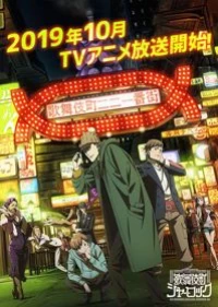 Case File nº221: Kabukicho