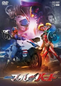 Kamen Rider Drive Saga 2: Heart & Mach