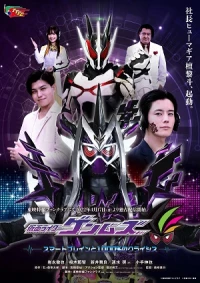 仮面ライダーゲンムズ-スマートブレインと1000%のクライシス