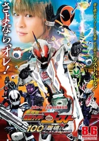 Kamen Rider Ghost: The