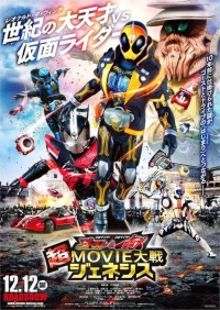 Drive Super Movie War Genesis