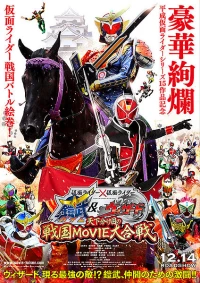 Wizard: Tenkawakeme No Sengoku Movie Daigassen