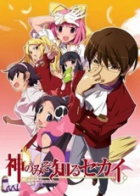 The World God Only Knows, Thế Giới Chỉ Có Chúa Mới Biết