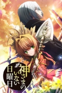 sama no Inai Nichiyoubi