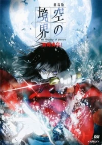 The Garden of Sinners: Thanatos