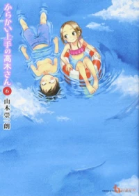 san: Water Slider