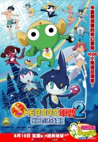Shinkai No Princess De Arimasu