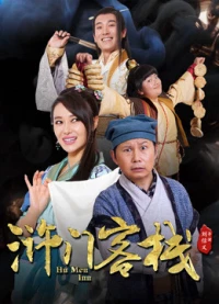 Hu Men Inn