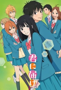 Kimi ni Todoke: From Me to You Season